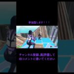 #フォートナイト #fortnite #クリップ集 #フォトナ #キル集 #fortniteclips #参加型 #フレンド募集 #エンジョイ勢 #青と夏 #capcut