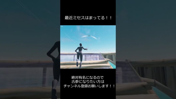 フォートナイトキル集！！最近ミセスハマってる！！ #クリップ集 #fortnite #フォートナイト #fortniteclips #shorts #ミセスグリーンアップル #ミセス