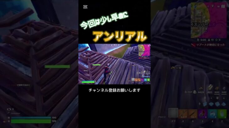 ちょっと早めのアンリアル                                 #フォートナイト #fortnite #shorts #キル集