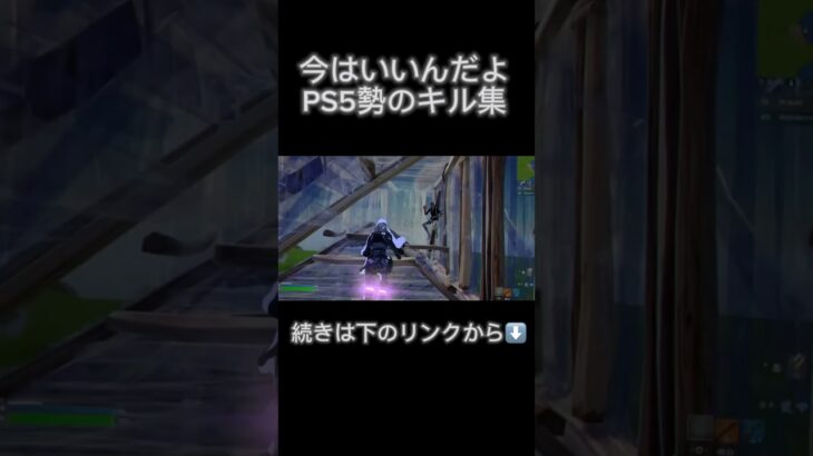 キル集あげたので良ければ下のリンクから見に行って欲しいです！🥺 めちゃかっこいいです！！ #fortnite #shorts #フォートナイト #fortnitehighlights