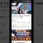 キル集初めて作って動画あげたのでチャンネル登録と高評価お願いします。 #fortnite #フォートナイト #キル集 #shorts #fyp