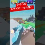 #gaming #mobile #roblox #rivals #ロブロックス #ライバル　スナイパーキル集！