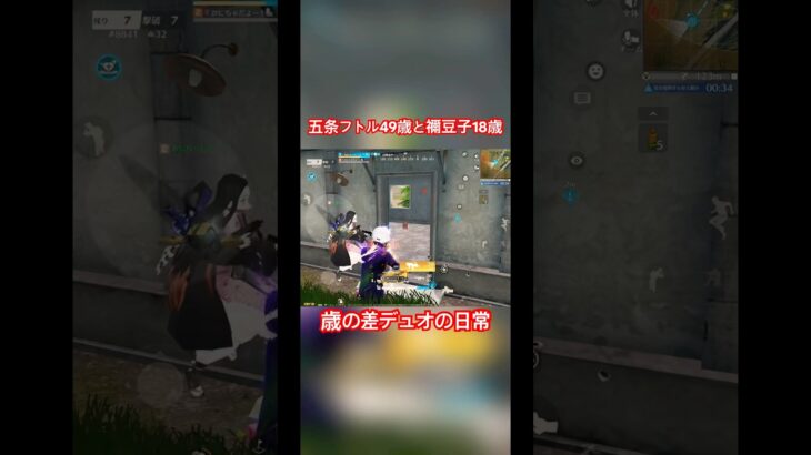 【荒野行動】歳の差カプ枠の日常　#荒野行動 #荒野gogofes #荒野行動エンジョイ勢 #pubgmobile #荒野行動キル集