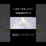 【エターナル･レイガチャ!!】#荒野行動 #荒野 #荒野gogofes #エターナルレイ #荒野組 #荒野行動ガチャ #ガチャ動画 #shorts