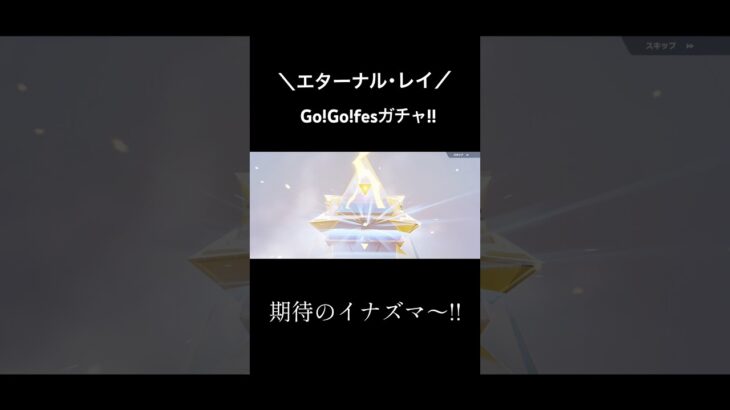 【エターナル･レイガチャ!!】#荒野行動 #荒野 #荒野gogofes #エターナルレイ #荒野組 #荒野行動ガチャ #ガチャ動画 #shorts