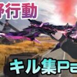 【荒野行動】iPhone勢によるキル集(Part1)