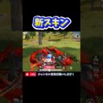 【荒野行動】新コラボスキンでワンパ潰し💥#荒野行動 #knivesout