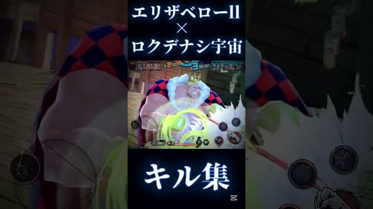 ロクデナシ宇宙×エリザベローllキル集#おすすめ #おすすめにのりたい #のびろ #ばずれ #shorts #バウンティ #バウンティラッシュ#ワンピースバウンティ#ワンピースバウンティラッシュ