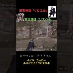 第伍使徒『リズベル』part４#荒野行動キル集 #ゲーム #エンジョイ勢 #バズれ #荒野行動