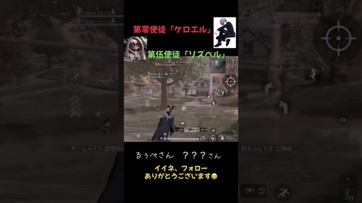 第伍使徒『リズベル』part４#荒野行動キル集 #ゲーム #エンジョイ勢 #バズれ #荒野行動
