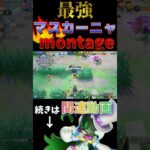 【ポケモンユナイト】マスカーニャキル集見て#ポケモン #ポケユナ #ポケモンユナイト #ユナイト #pokemon #pokemonunite #shorts