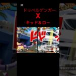 【リクエスト動画】ドッペルゲンガー×キッド＆ローでキル集！！ #rap #バウンティ #バウンティラッシュ＃キル集