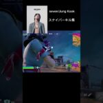 【seven/Jung Kook】神スナイパーキル集 #cover #fortnite #トリックショット #フォートナイト #フォトナ #gaming #音楽 #season#フォトナ女子