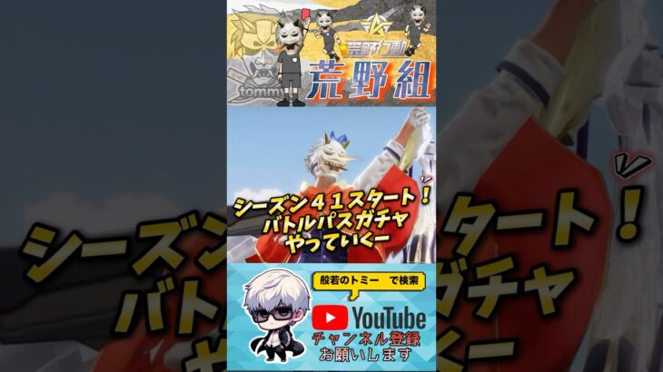 【荒野行動】バトルパスガチャ！神引き？爆死？ #荒野行動 #荒野組 #ゲーム　 #ガチャ　#shorts