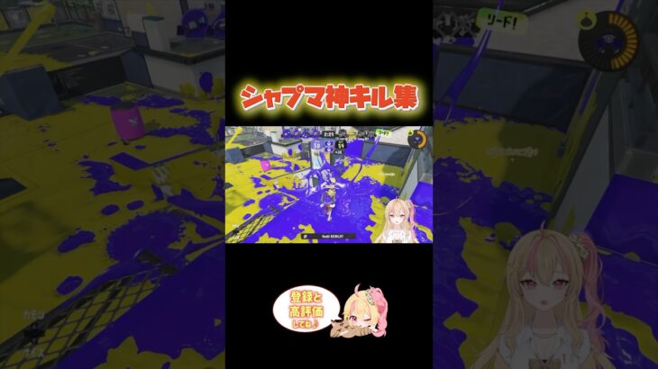 【キル集】シャプマ＆カニで大暴走してみた #shorts #スプラトゥーン3 #ゲーム実況 #vtuber #新人vtuber #個人vtuber #サーモンラン #切り抜き