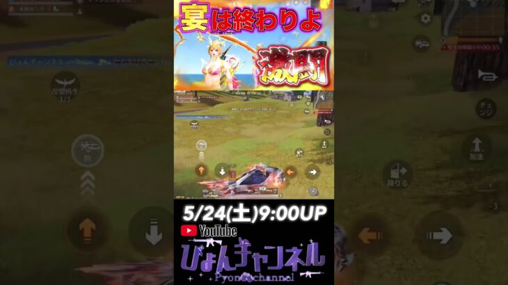 【荒野行動】”宴は終わりよ”撃破ボイス衣装を着てドン勝へ！！ #shorts
