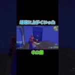 とりまフォトナで！#shorts #fortnite #フォートナイト #キル集