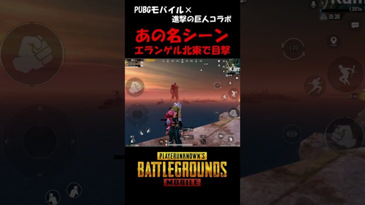 超大型巨人いた！　#shorts #pubgmobile #進撃の巨人 #コラボ