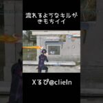 【荒野行動】 流れるようなキルが気持ちいい #shorts #short #キル集
