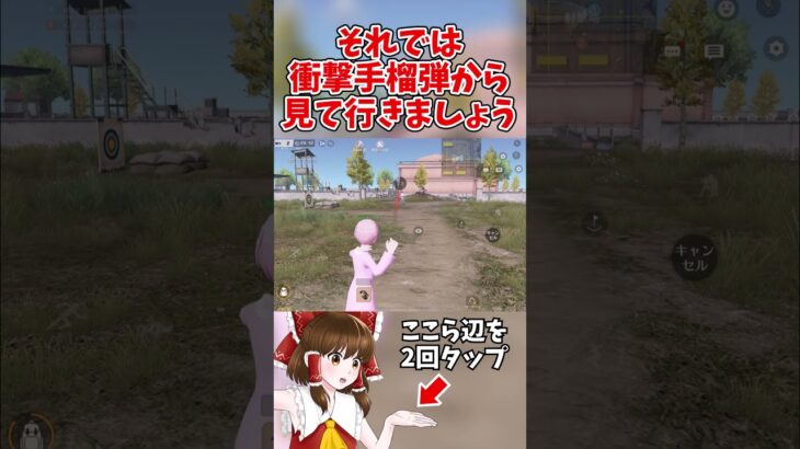【荒野行動】衝撃手榴弾って必要か？【ゆっくり実況】#shorts  #ゆっくり実況 #荒野行動#shortvideo