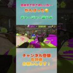 音ハメ！キル集 #音ハメ  #splatoon3  #キル集