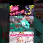 【splatoon3】【絶対見てください】世界最高峰のリッターキル集‼︎#splatoon3 #スプラトゥーン3 #スプラ3 #shorts #short #リッター4k #nintendo