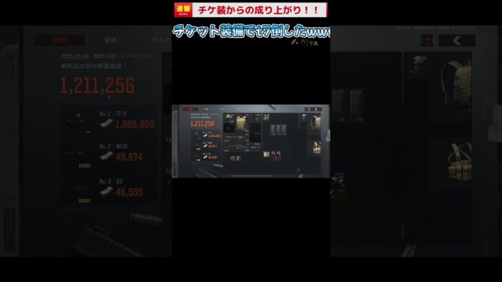 チケ装でt7しばいて120万レイド笑笑笑笑#cat #music #edit #荒野行動 #arenabreakouttips #arenabreakout #かっこいいキル集 #ゲーム
