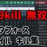 デルタフォースモバイル キル集