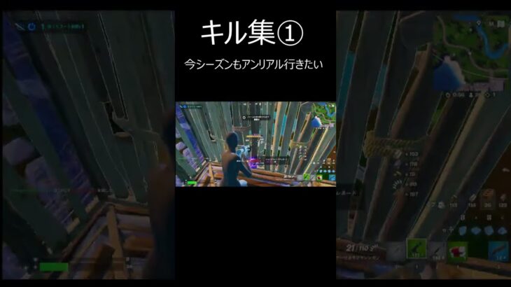 キル集①　今シーズンもアンリアル行きたい(フォートナイト)