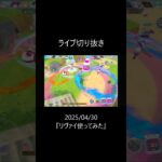 【進撃の巨人コラボ】　絶望的な点差からの大逆転　【フェスバ+】