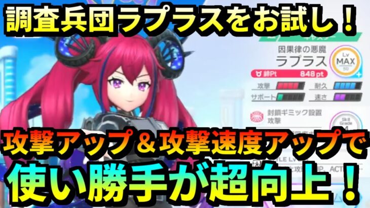【フェスバ+】ラプラスがコラボ衣装で更に強く！デメリットも気にならない攻撃性能！進撃の巨人コラボステージのアンテナハックでランクマッチ！ 【対戦】 #フェスバ