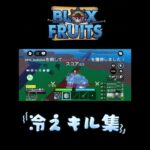 冷えキル集#ブロフル