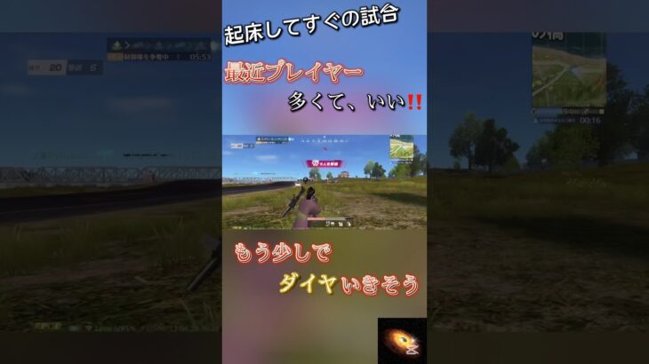【荒野行動】プレイヤー多くてやりがいあるし，ランク上がりそう#荒野行動キル集