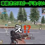 荒野行動オヤジ普通のキル集(車抜きのスピードえぐい)
