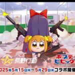 【荒野行動】やっぱり次のコラボはポプテピピックだったね✌️