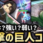 【フェスバ+】人類最強はフェスバでも最強なのか！？進撃の巨人コラボガチャ＆使ってみた【フェスティバトル】