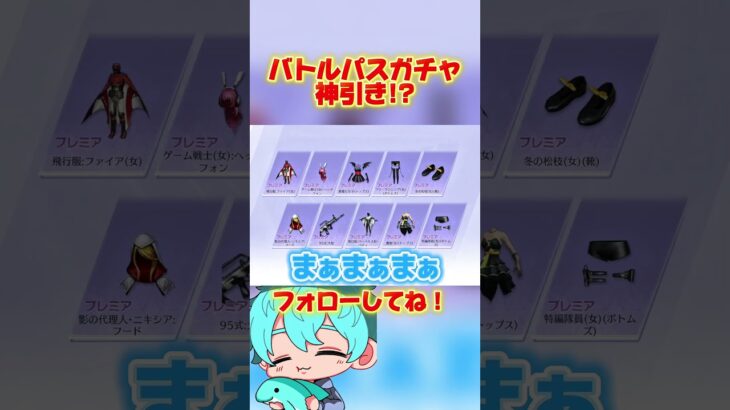 バトルパスガチャ【荒野行動】