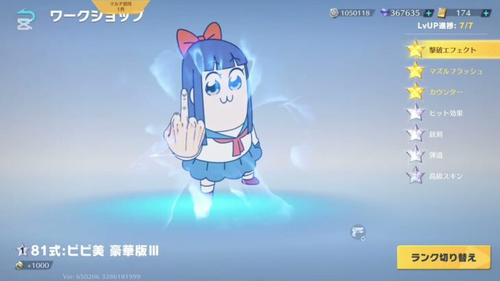 【荒野行動】ポプテピピック銃器進化させてみた