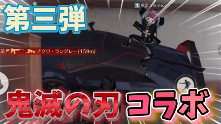 【荒野行動】鬼滅の刃&荒野行動コラボを兄弟でやってみた笑笑笑