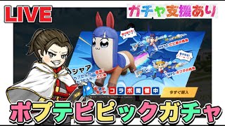 ポプテピピックガチャコンプ！配信【荒野行動】