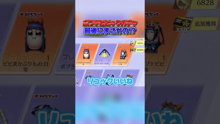 ポプテピピックガチャ【荒野行動】