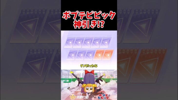 【荒野行動】ポプテピピックガチャって最高ですよね？【ゆっくり実況】 #ゆっくり実況 #荒野行動 #ガチャ神引き