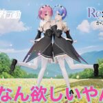 【荒野行動】またもや神コラボ！！レム狙いで引きまくるはずでした…ゼロから始まる異世界生活コラボ