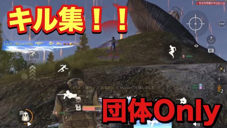 【荒野行動】エイムゴリ押し漢のキル集！！