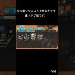 キル集リクエストしてくれぇぇえ！ついでに音楽指定もあり#バウンティ #バズれ