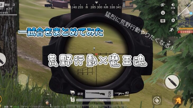 【荒野行動】　キル集　荒野行動×魔王魂さん