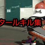 [没動画]ファタールキル集