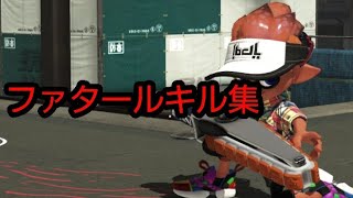 [没動画]ファタールキル集