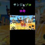 【バウンティラッシュ】サンジ&ゾロでキル集　【ロキ】