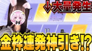 【荒野行動】金枠大量発生！？ポプテピピックコラボガチャ！！